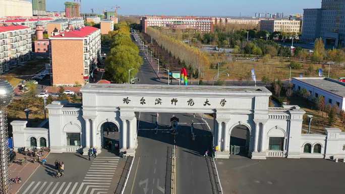 哈尔滨师范大学 毕业季