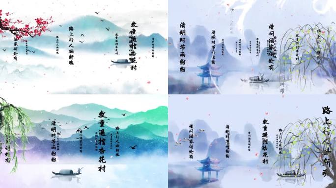 清明诗歌配乐视频