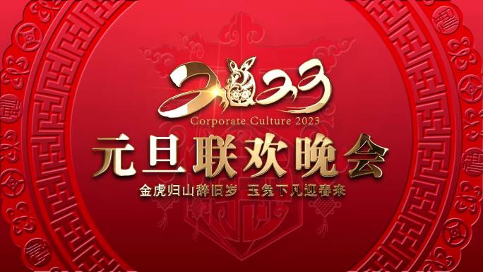 【新年】2023兔年片头背景视频AE金字
