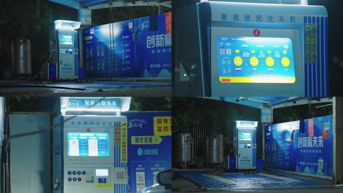 智能便民洗车机+已调色