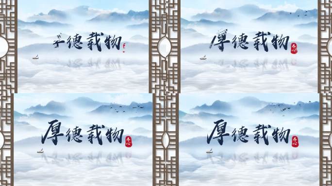 【原创】古风水墨标题文字转场片头