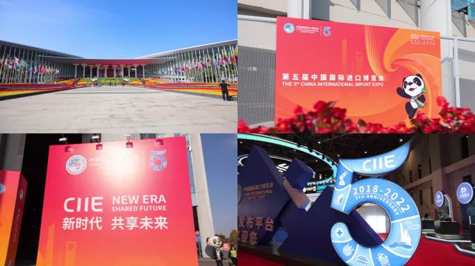 2022年第五届 上海 进博会