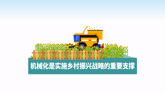 农业智能化机械化MG动画AE模板