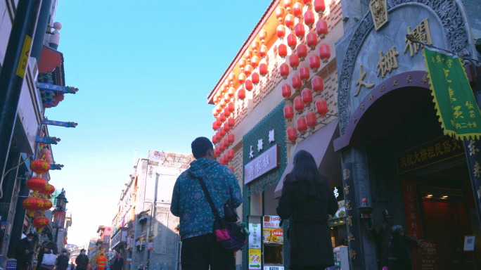 北京前门大街 大栅栏