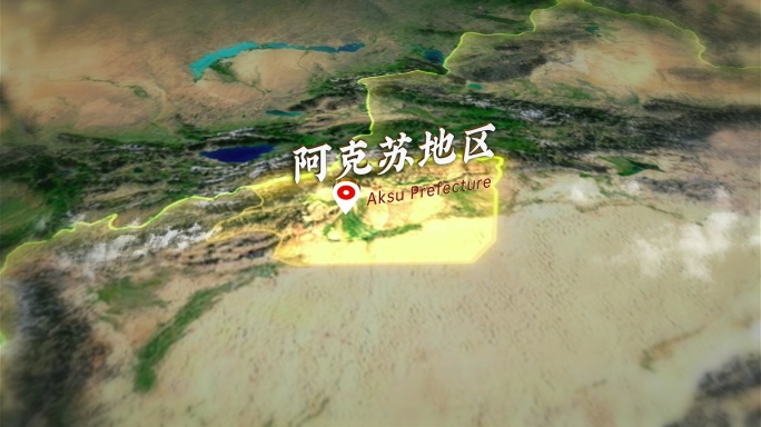 阿克苏地区原创三维地形图（视频）