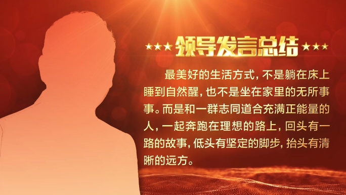 领导讲话语录金句文字字幕AE模板-2