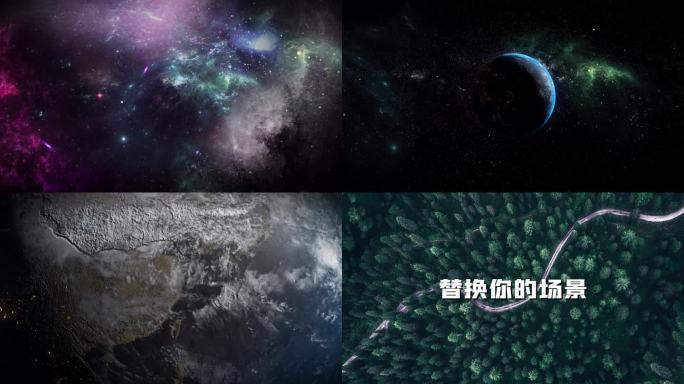 穿越星云到地球俯冲