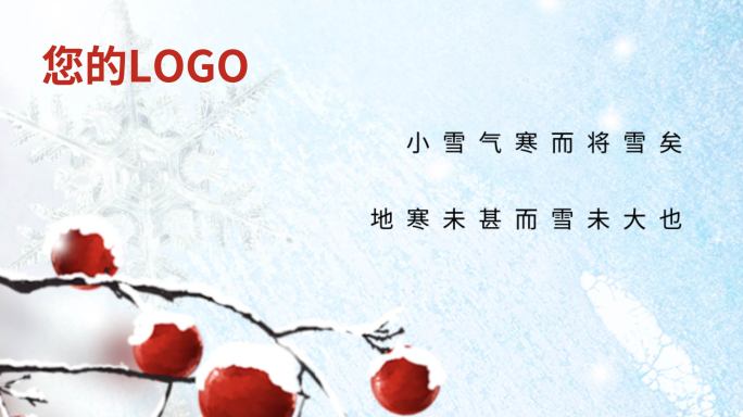 原创4K小雪传统节日企业微信朋友圈15s