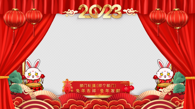 2023兔年祝福框（带通道）