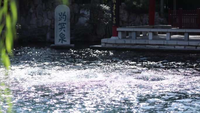 泉城 济南 趵突泉 泉水 喷涌