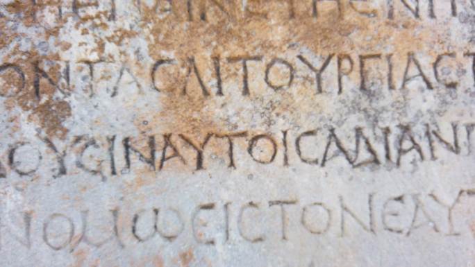 希腊铭文，伊兹密尔以弗所古城的石刻文字