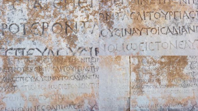 希腊铭文，伊兹密尔以弗所古城的石刻文字
