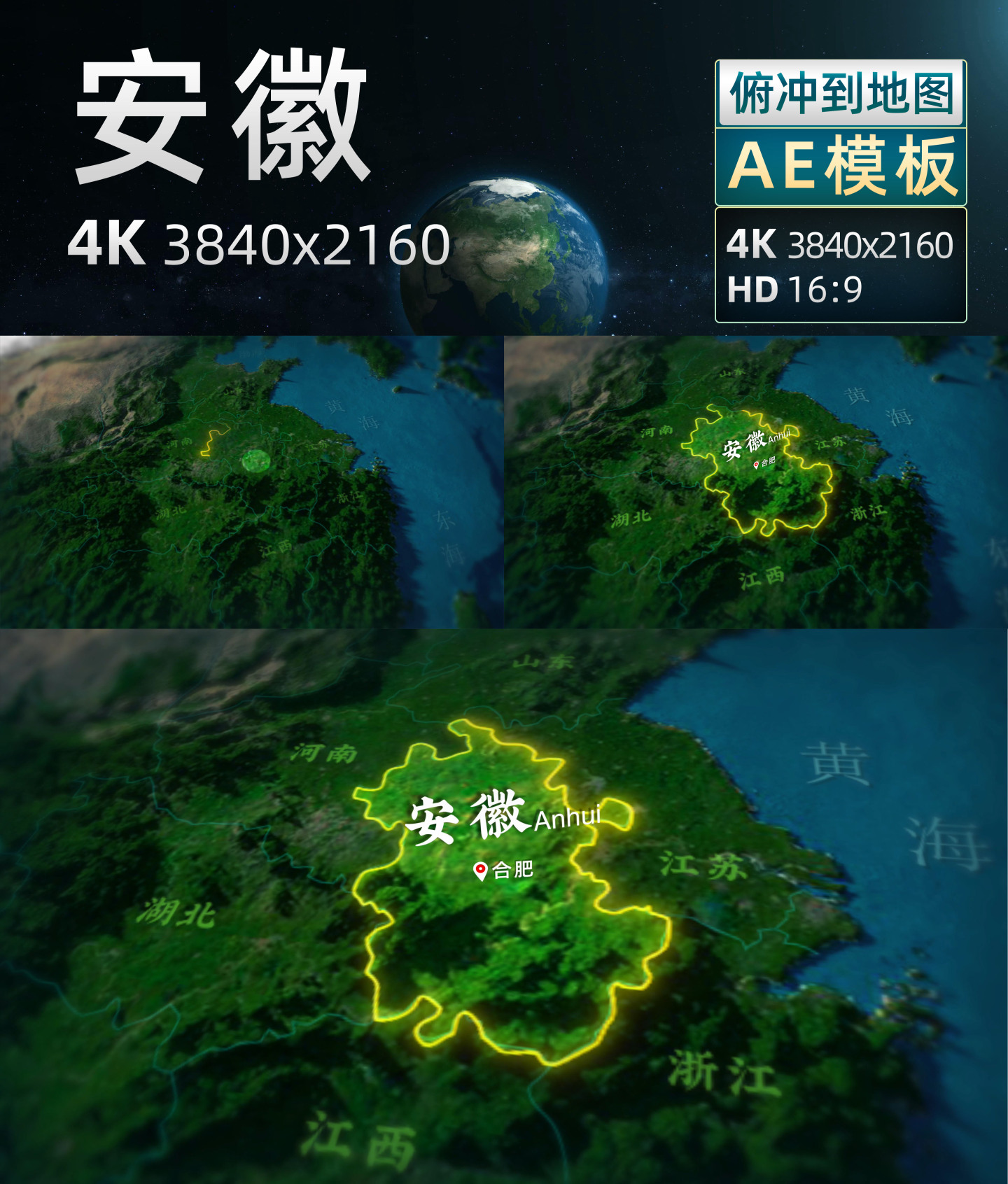 俯冲地球安徽三维地形图4K（AE模板）