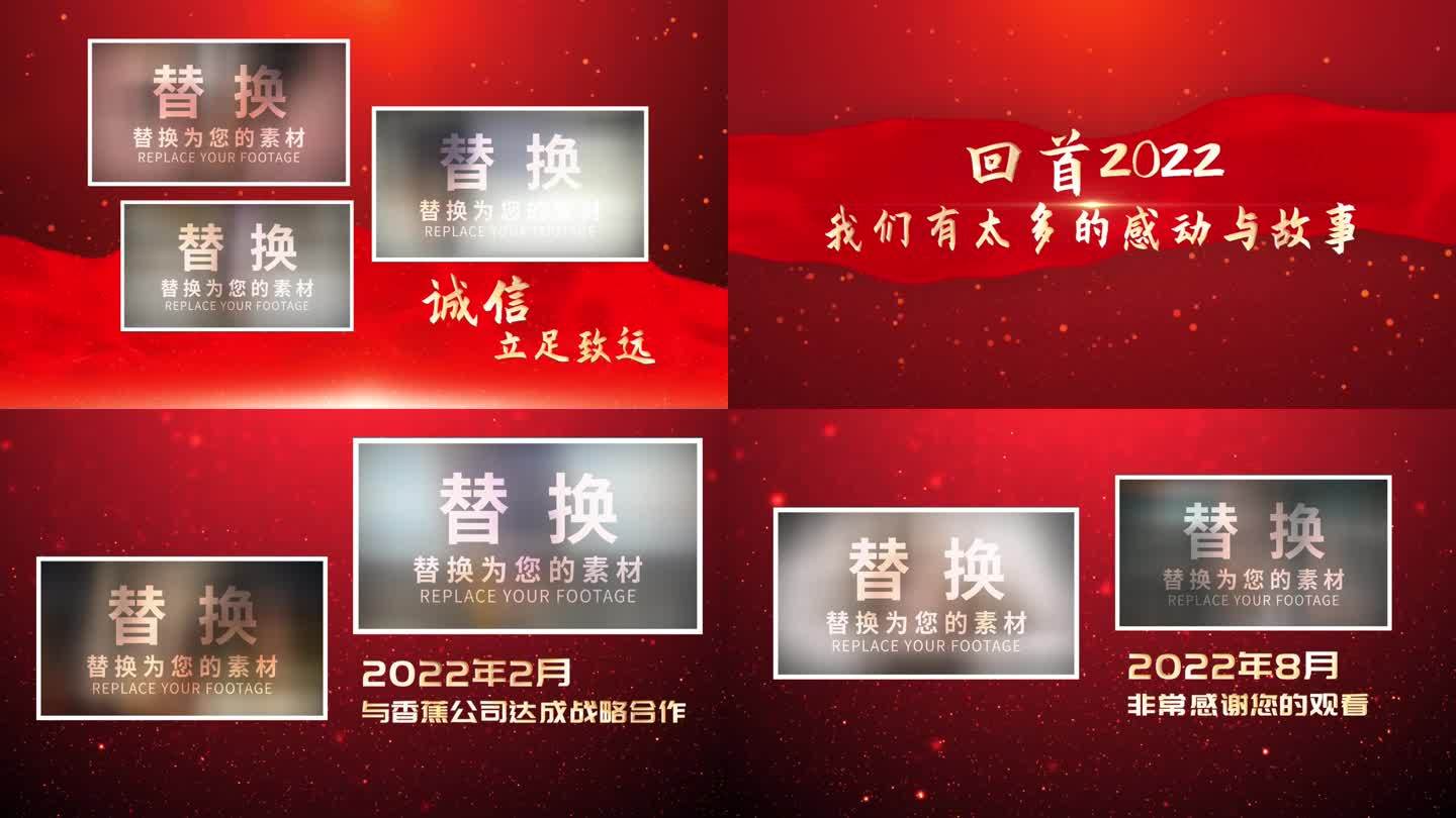 PR大气2023年会总结开场模板红色