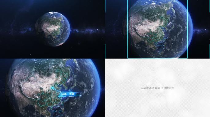地球俯冲山西太原  地球穿梭太原（含插件