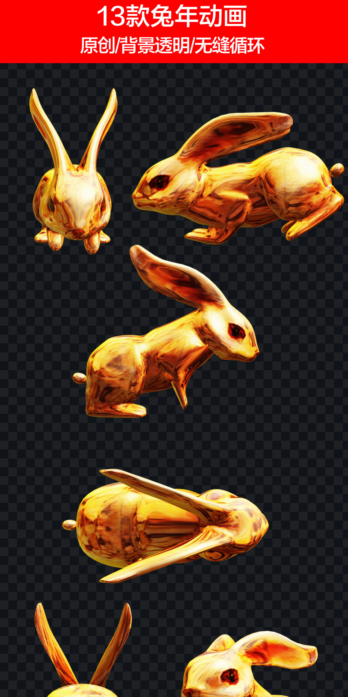 13组兔年奔跑的兔子动画