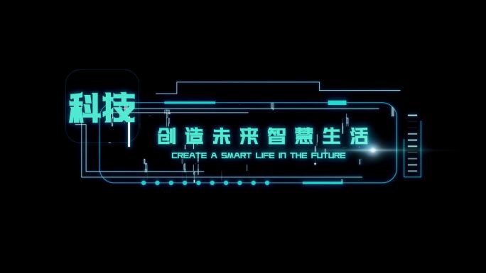 科技感未来5G包装字幕条文字排版