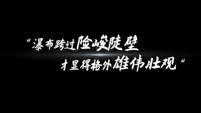 唯美文艺标题字幕【无插件】