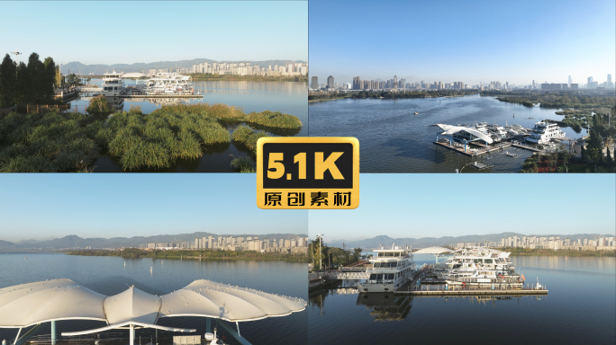 5K-昆明滇池码头，滇池游船