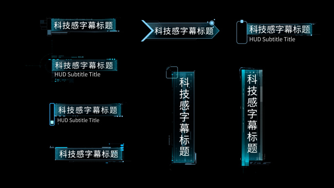 科技感字幕标题