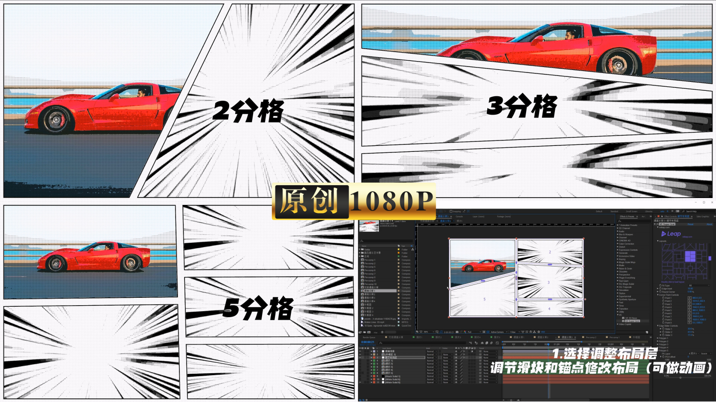 超实用漫画分屏模板含教程