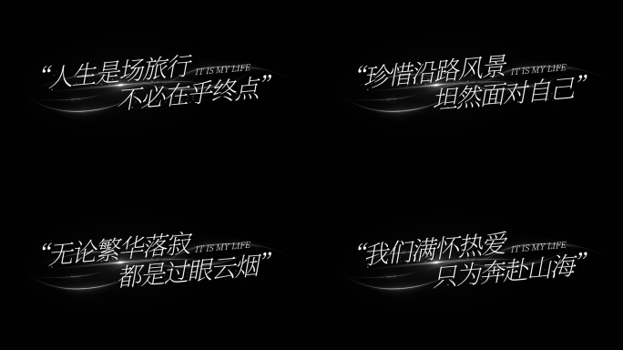 电影文艺励志唯美字幕【无需插件】