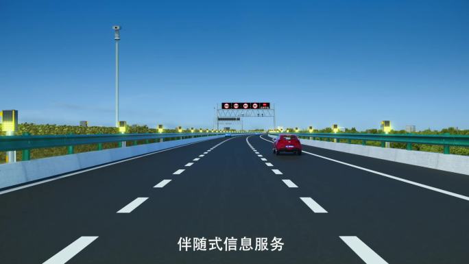 高速公路智慧交通路网系统