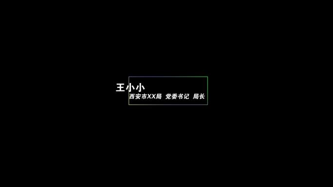 简洁清新人名条AE模板