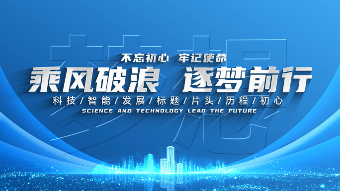 蓝色标题文字篇章片头