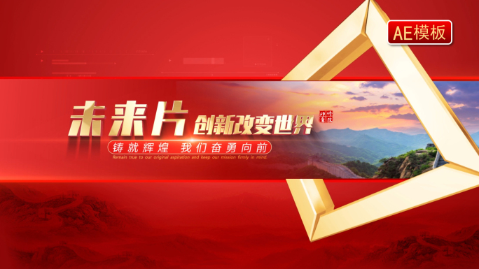 4k党政标题片头ae模板007