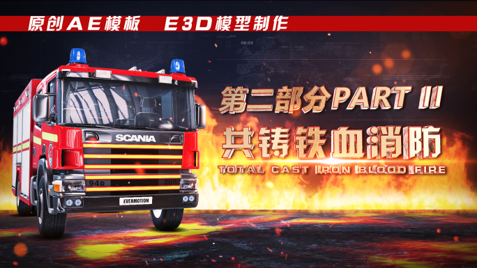 E3D消防标题片花AE模板