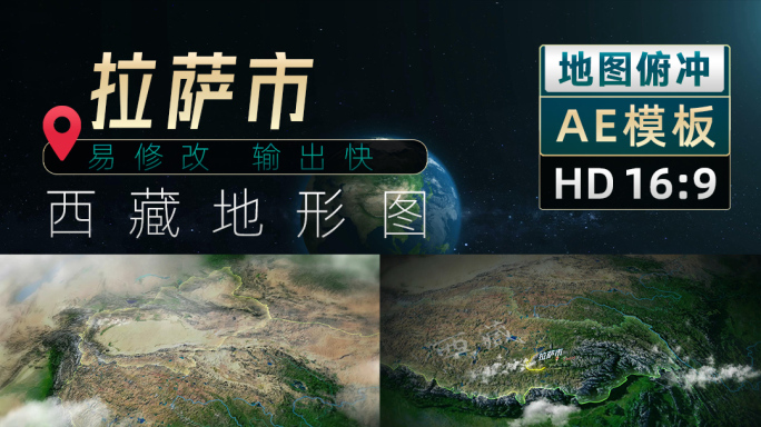 拉萨市原创三维地形图（AE模板）