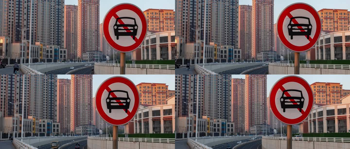禁行标志城市交通