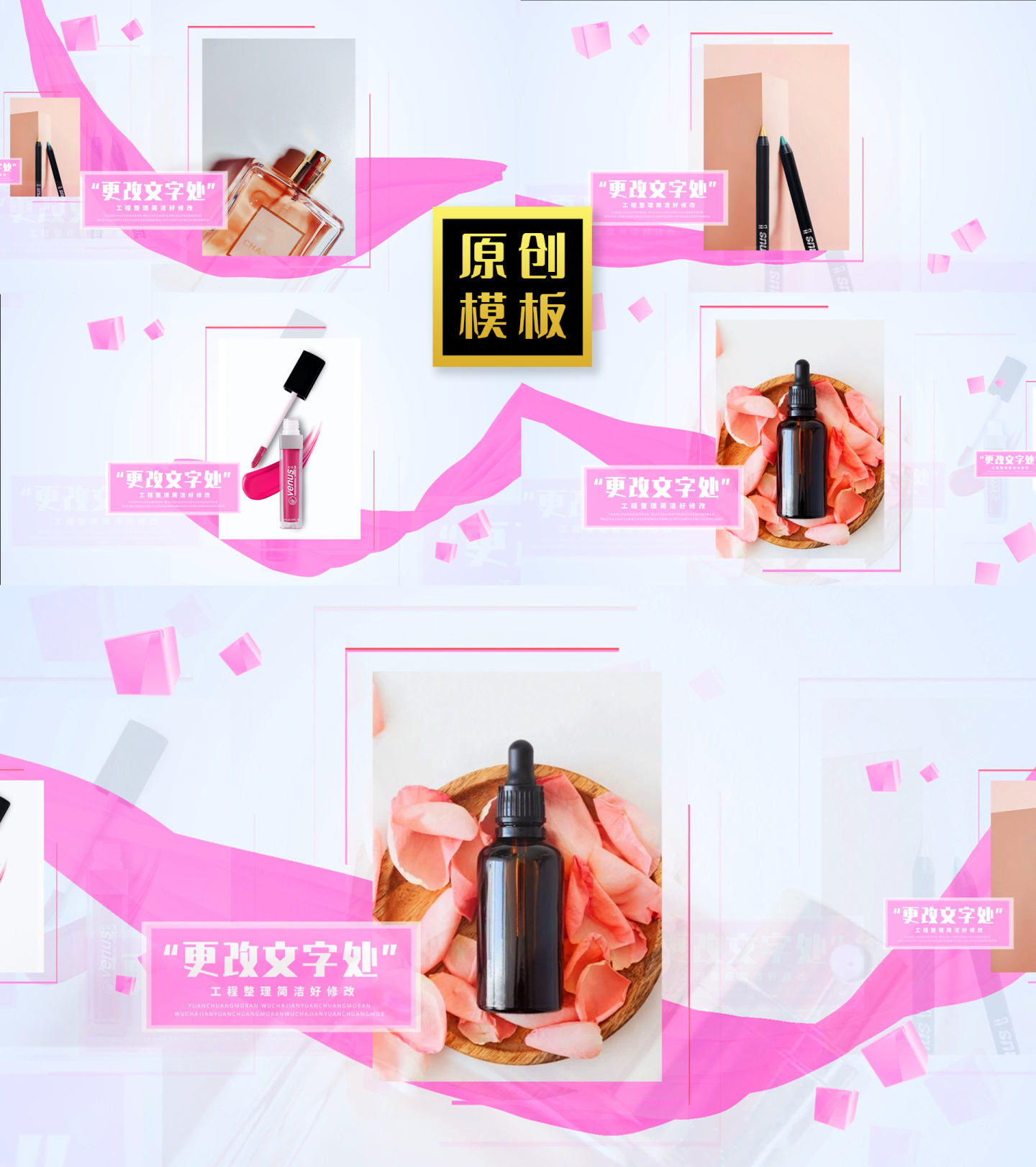 48图粉色唯美产品照片介绍活动图片包装