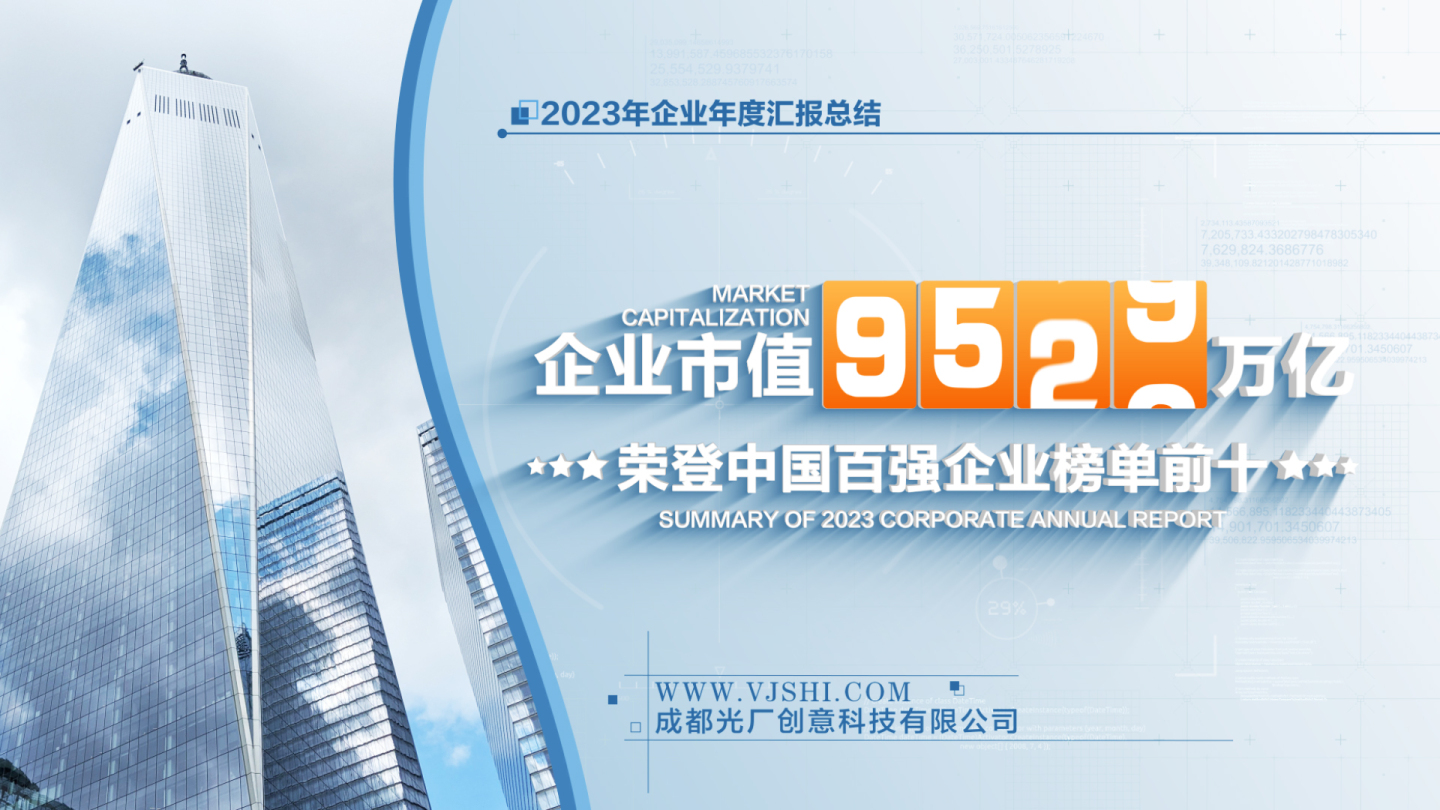 企业图文数据展示