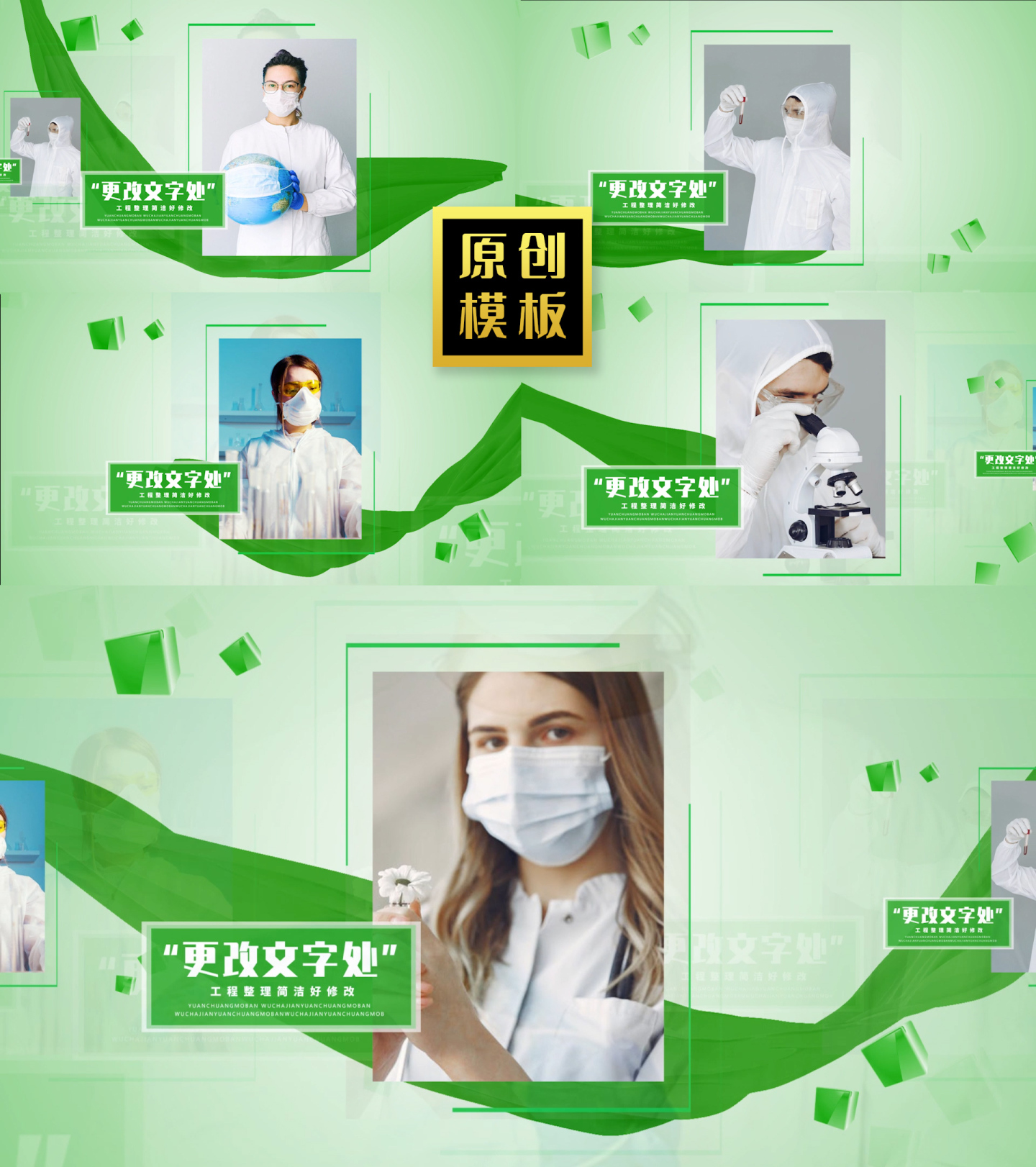 48图绿色环保医院专家人物照片介绍包装