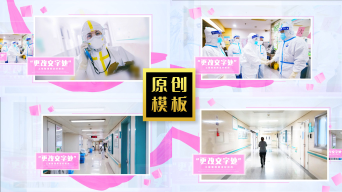 粉色温馨妇幼医院图文医疗照片抗疫图片包装