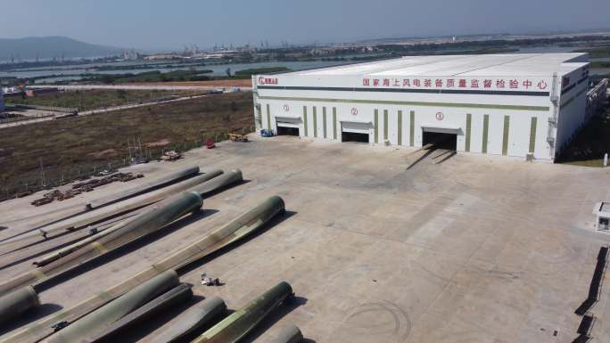 阳江海上风电产业基地检测中心