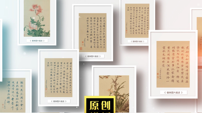 干净明亮书法字画作品竖版展示照片墙