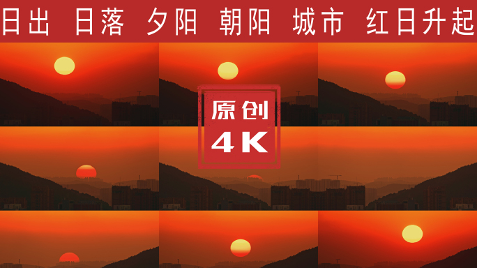 城市日出日落延时4K