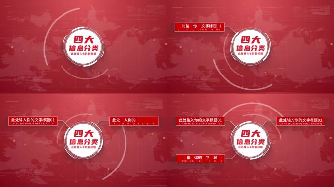 【4】红色企业信息分类结构ae模板包装四