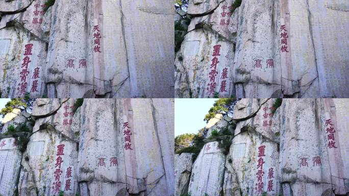 山东泰安泰山玉皇顶大观峰摩崖石刻唐摩崖碑