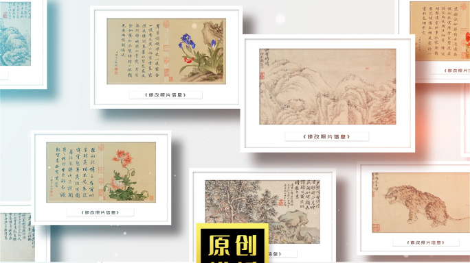 干净简洁文物字画书法作品展示照片图片滚动