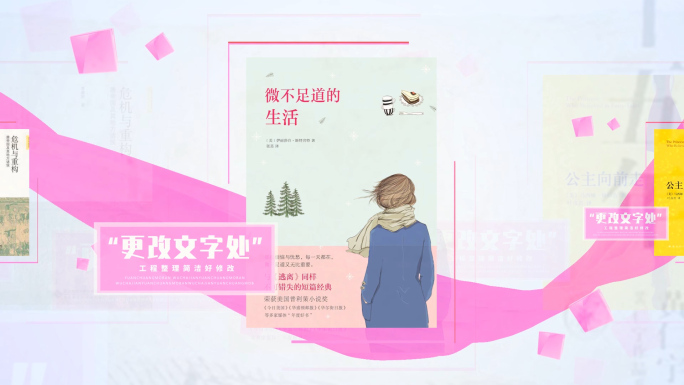 粉色书籍展示照片包装公益慈善义卖图片模板