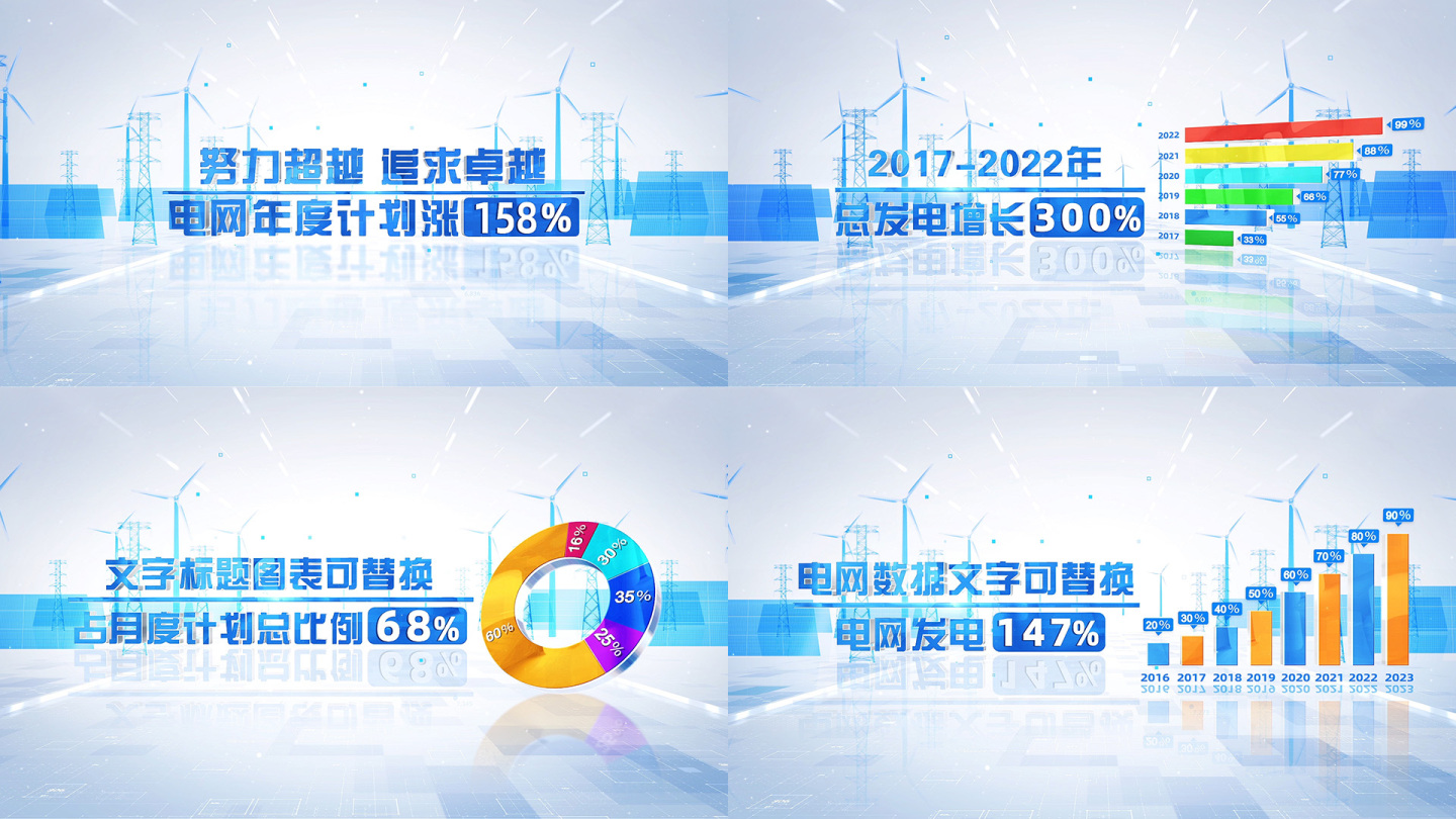 无需插件简洁干净亮调震撼大气电网文字数据
