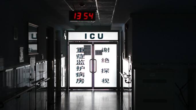 ICU重症监护病房