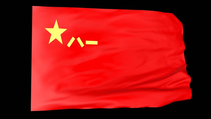 中国八一军旗飘扬4K带通道