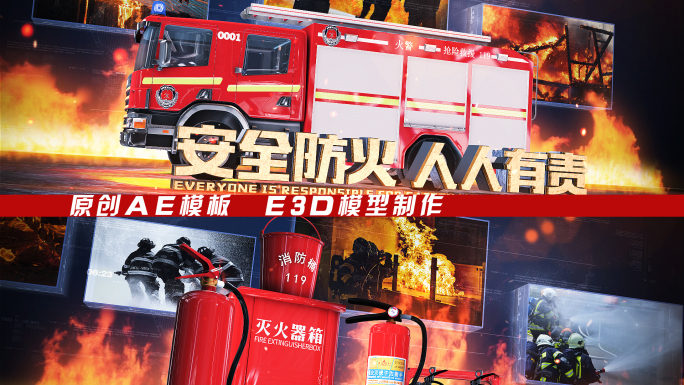 E3D消防三维片头AE模板