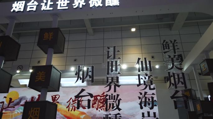 烟台展厅博览会招牌大字牌