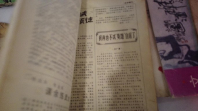 旧书籍武林杂志骑砍泛黄纸张